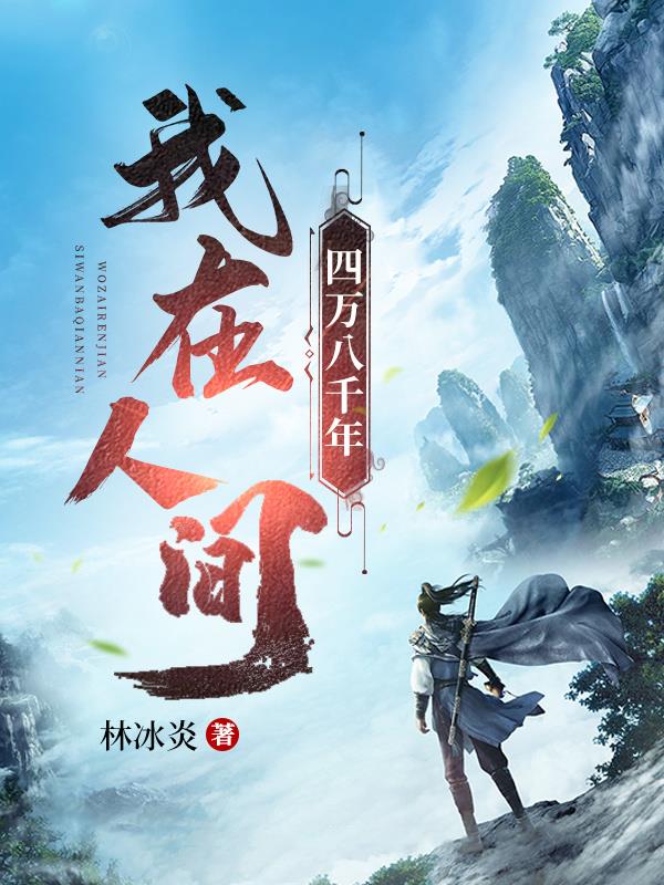 永恒劫主