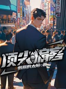 官场：从司机开始的从政风云