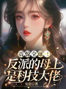 招惹？别！这女人是真科技大佬