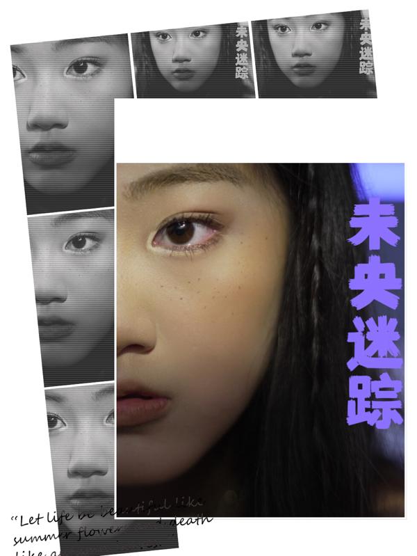 未央之谜
