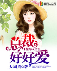 爱欲横流