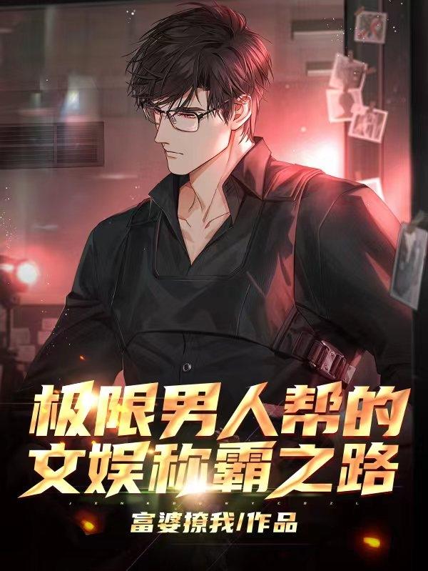 极挑七流氓，懂？