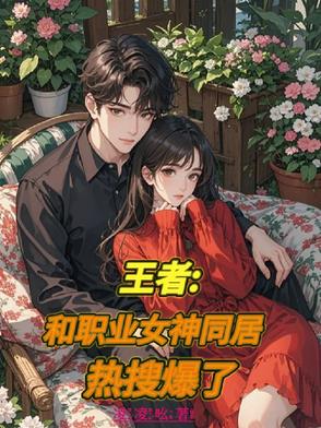 王者：职业女神太主动，招架不住