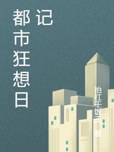 开挂的模拟人生