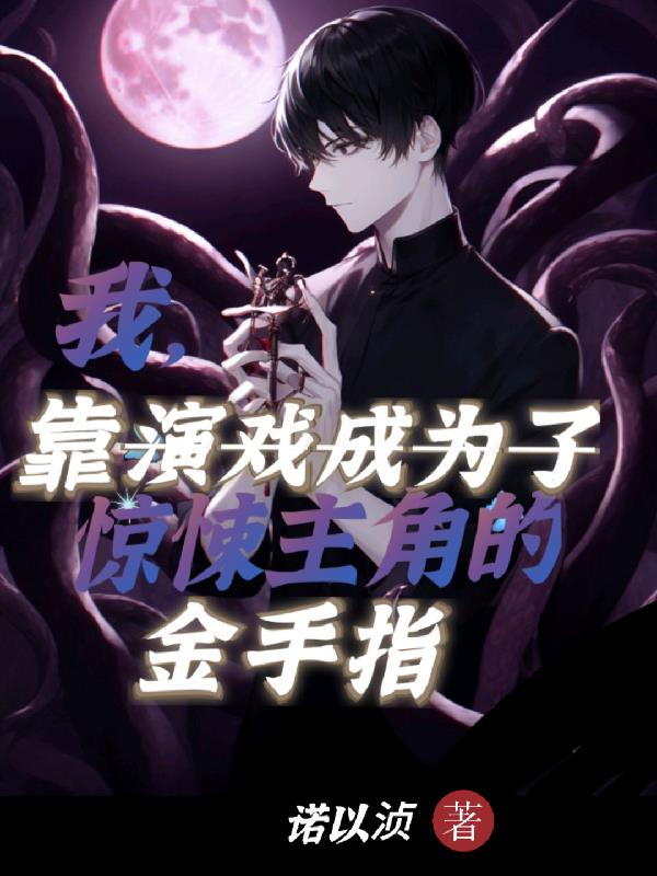 别看我像金手指，我真只是NPC