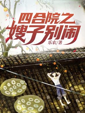 四合院之一路爽到底