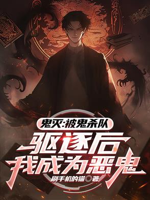 鬼灭：十二鬼月魁首，被无惨疼爱