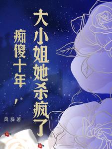 他心甘情愿沦陷