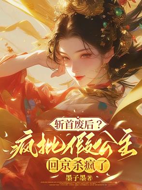 灭倭寇，屠天下，疯批公主登基了