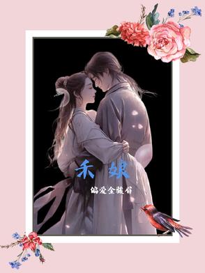 逼我休妻，我自请出族！