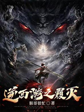 逆苍天！唐三藏携徒核爆凌霄殿